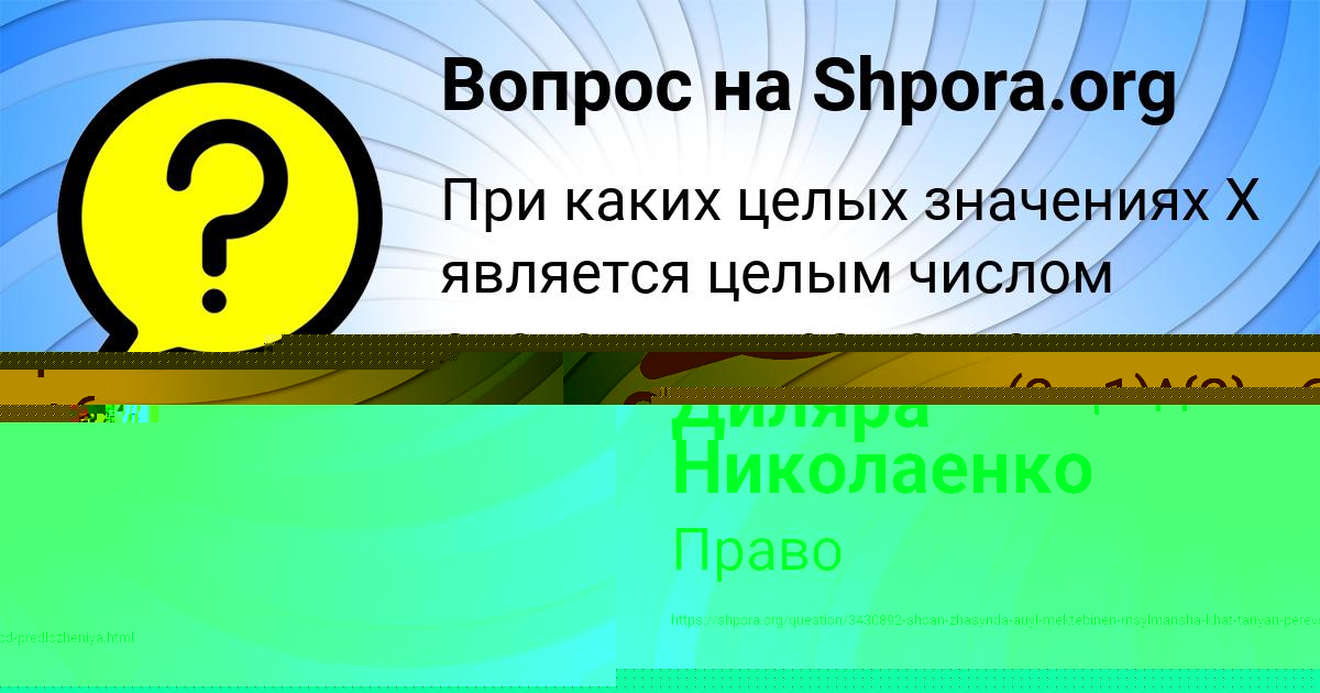 Картинка с текстом вопроса от пользователя Диляра Николаенко