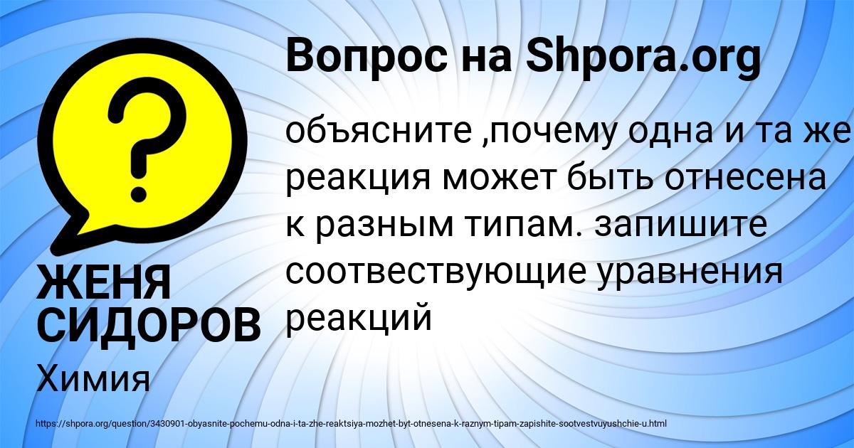 Картинка с текстом вопроса от пользователя ЖЕНЯ СИДОРОВ