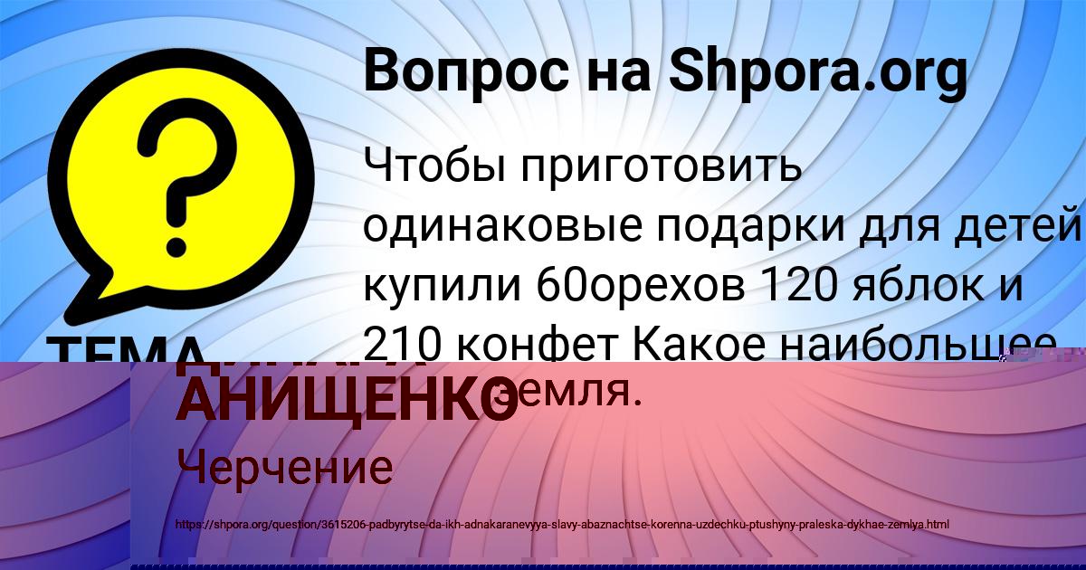 Картинка с текстом вопроса от пользователя ТЕМА ЛЕДКОВ