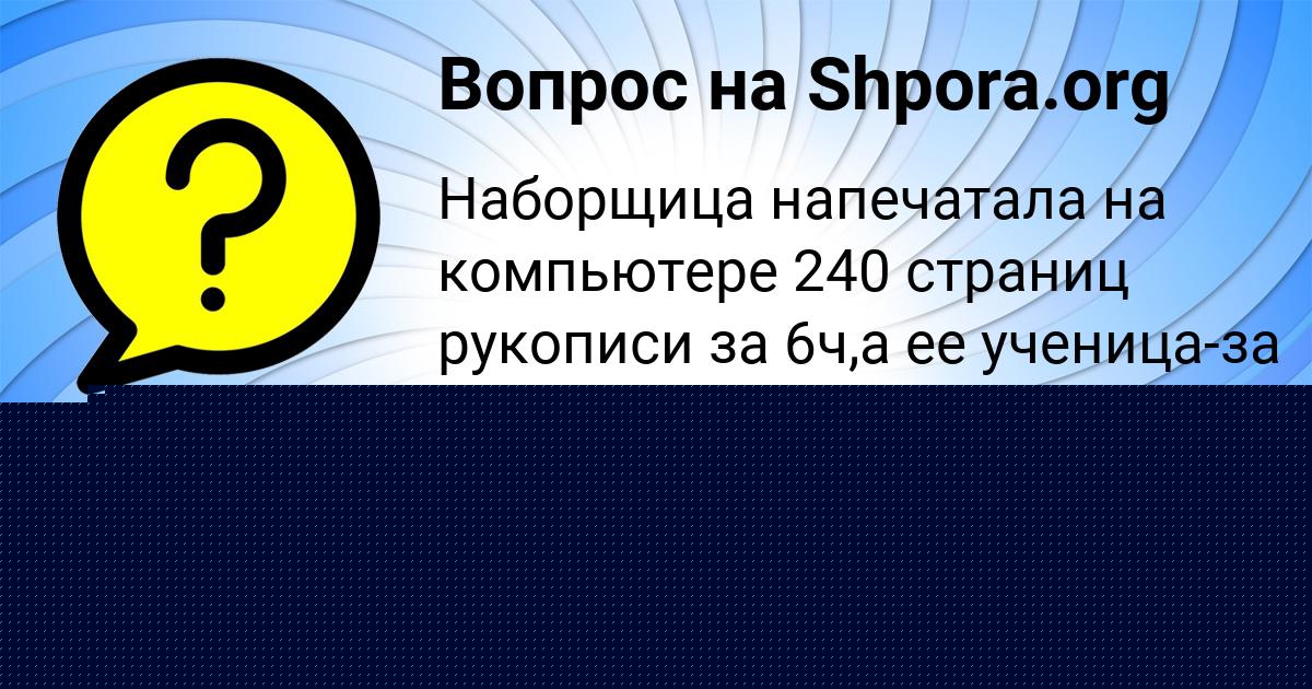 Картинка с текстом вопроса от пользователя ОЛЕСЯ МОСКАЛЕНКО