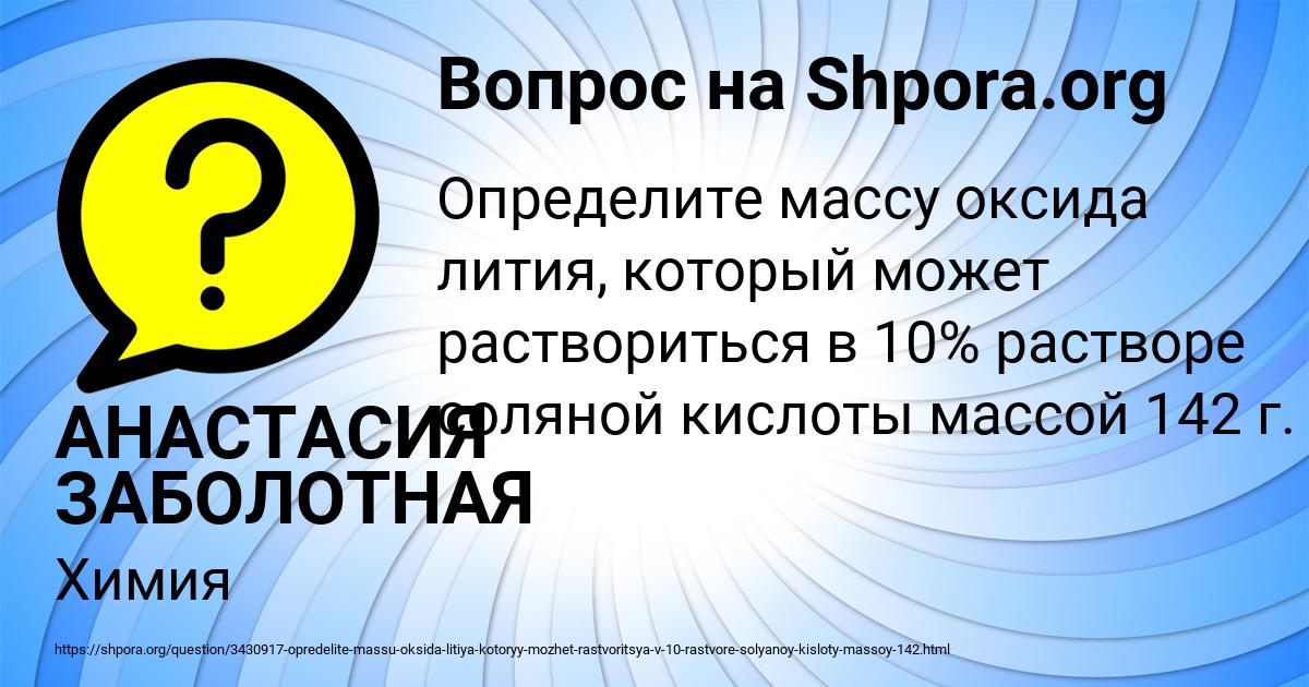 Картинка с текстом вопроса от пользователя АНАСТАСИЯ ЗАБОЛОТНАЯ