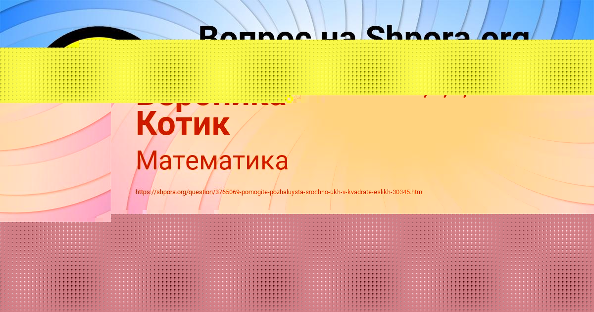 Картинка с текстом вопроса от пользователя ВЕРОНИКА СЕМЁНОВА