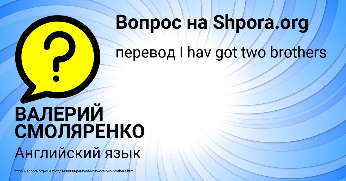 Картинка с текстом вопроса от пользователя ВАЛЕРИЙ СМОЛЯРЕНКО