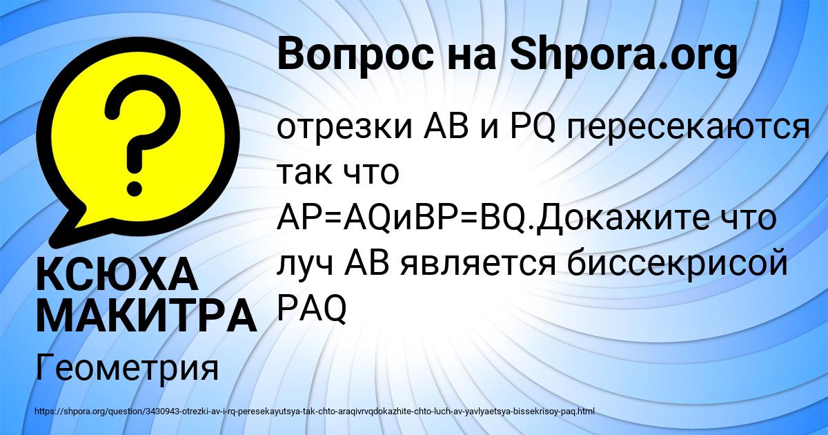 Картинка с текстом вопроса от пользователя КСЮХА МАКИТРА
