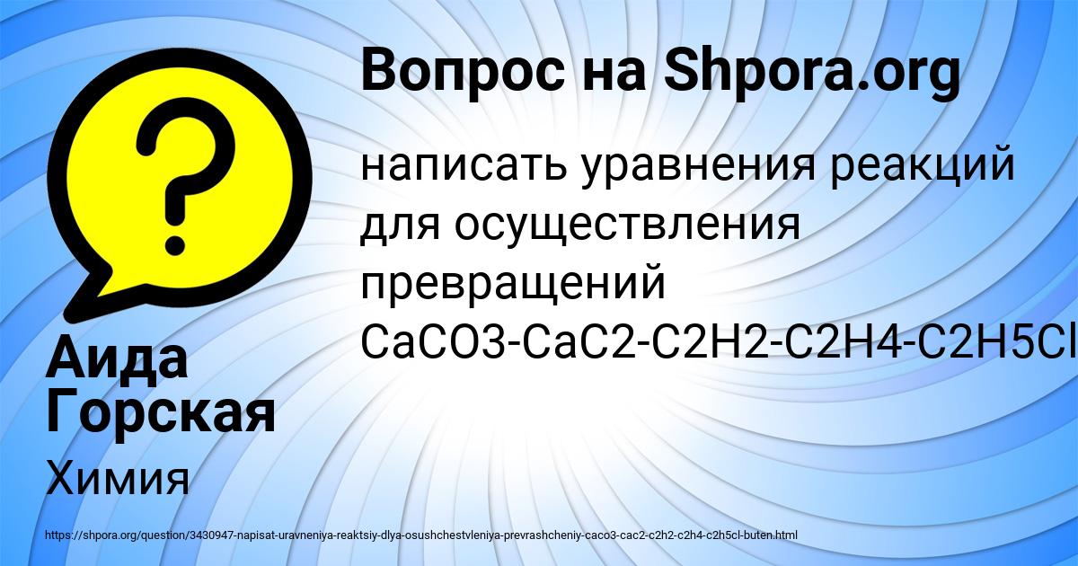 Картинка с текстом вопроса от пользователя Аида Горская