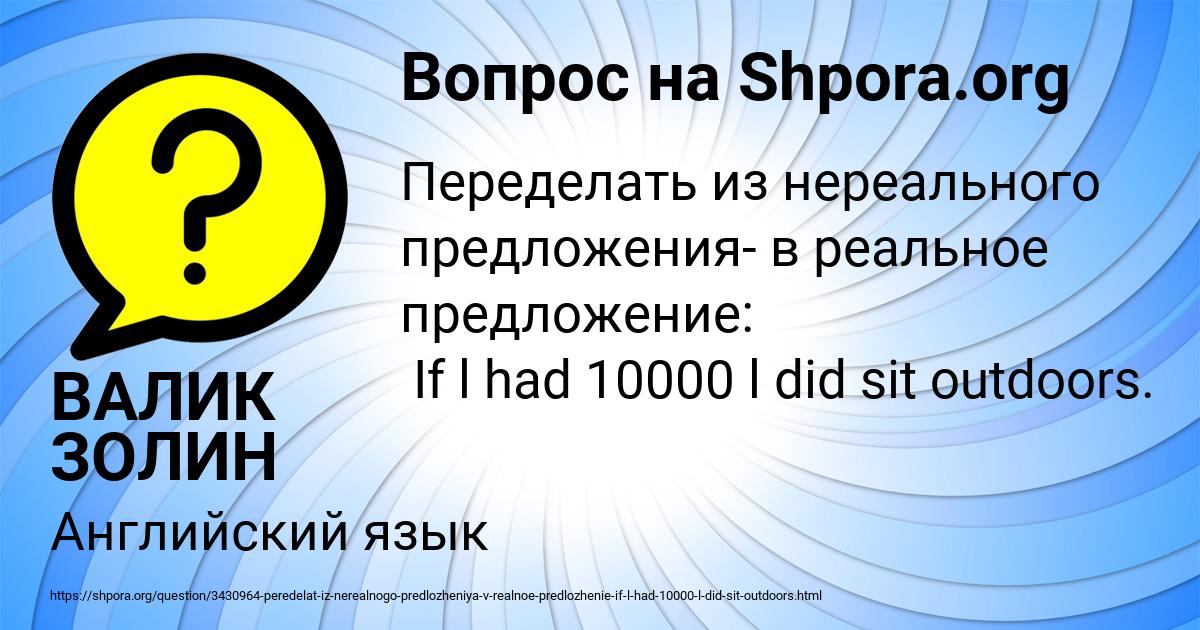 Картинка с текстом вопроса от пользователя ВАЛИК ЗОЛИН