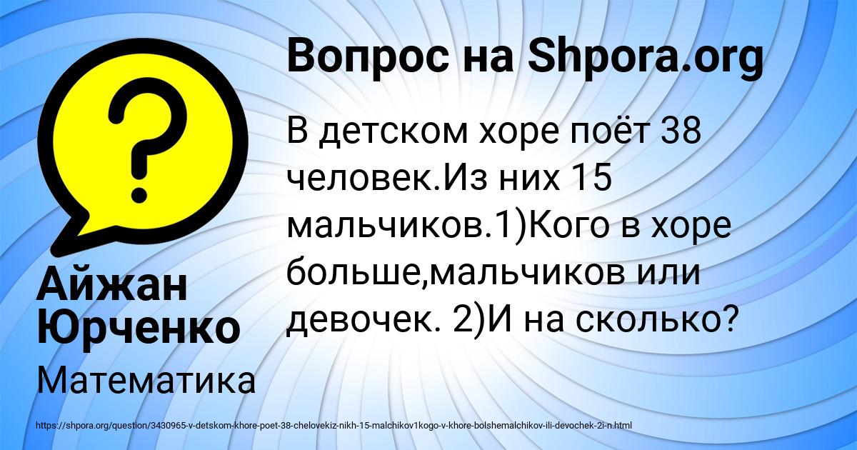 Картинка с текстом вопроса от пользователя Айжан Юрченко