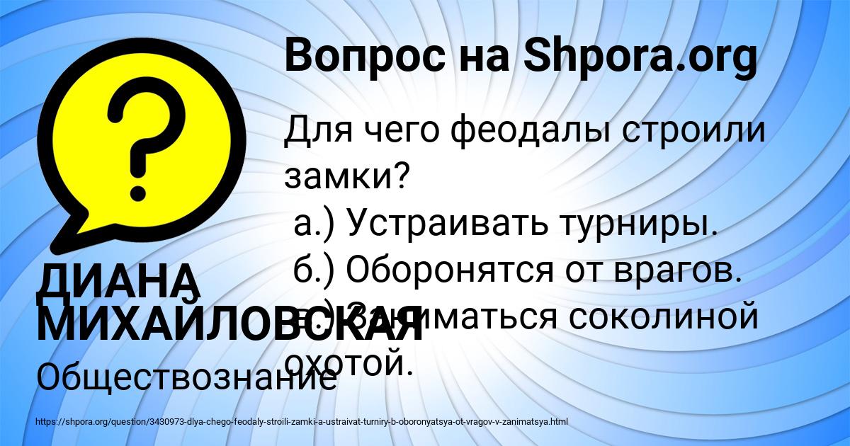 Картинка с текстом вопроса от пользователя ДИАНА МИХАЙЛОВСКАЯ