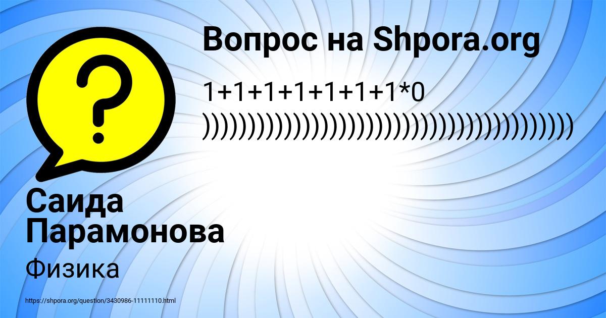 Картинка с текстом вопроса от пользователя Саида Парамонова