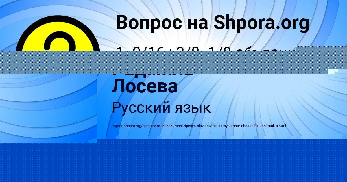 Картинка с текстом вопроса от пользователя АЛСУ КУДРИНА