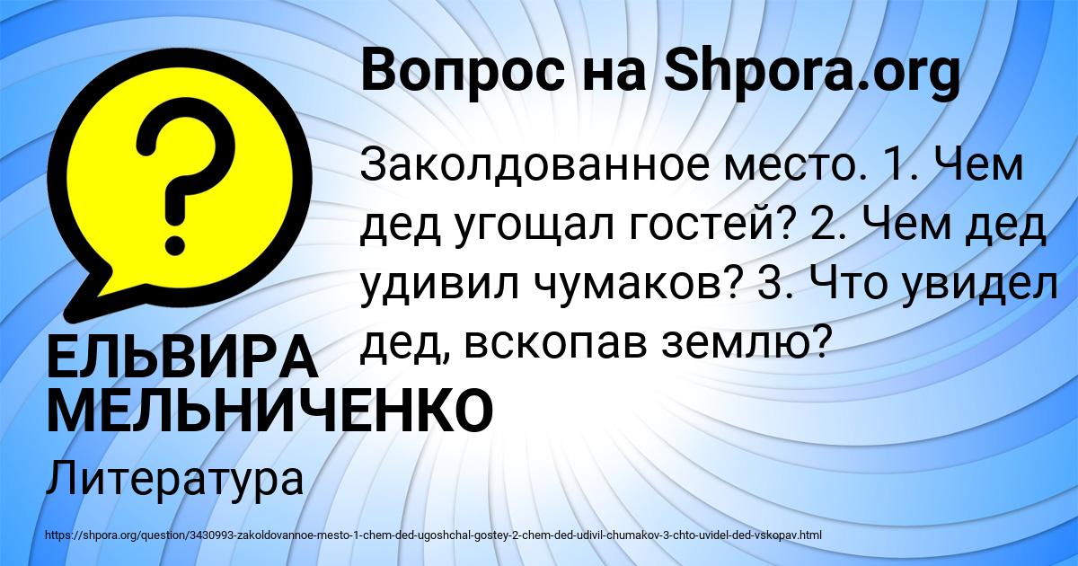 Картинка с текстом вопроса от пользователя ЕЛЬВИРА МЕЛЬНИЧЕНКО