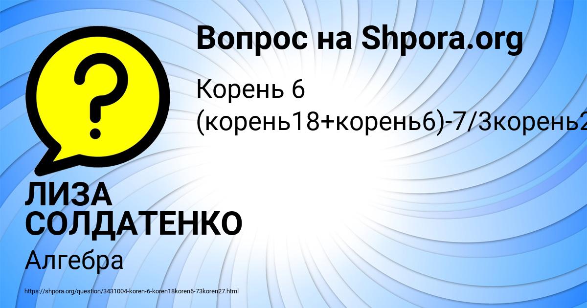 Картинка с текстом вопроса от пользователя ЛИЗА СОЛДАТЕНКО