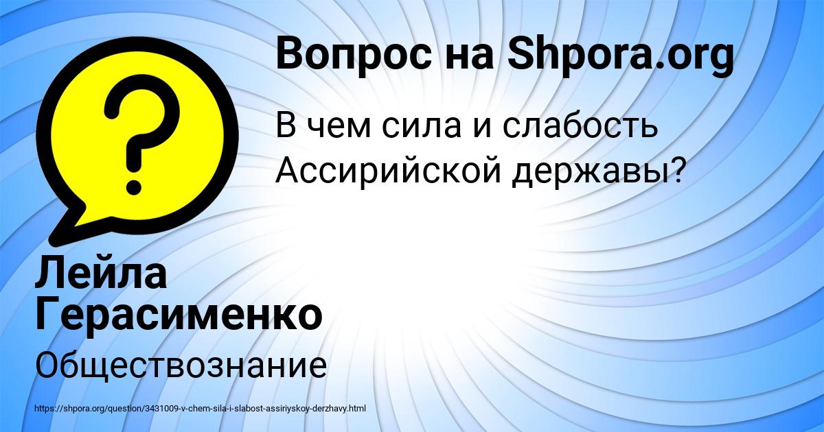 Картинка с текстом вопроса от пользователя Лейла Герасименко