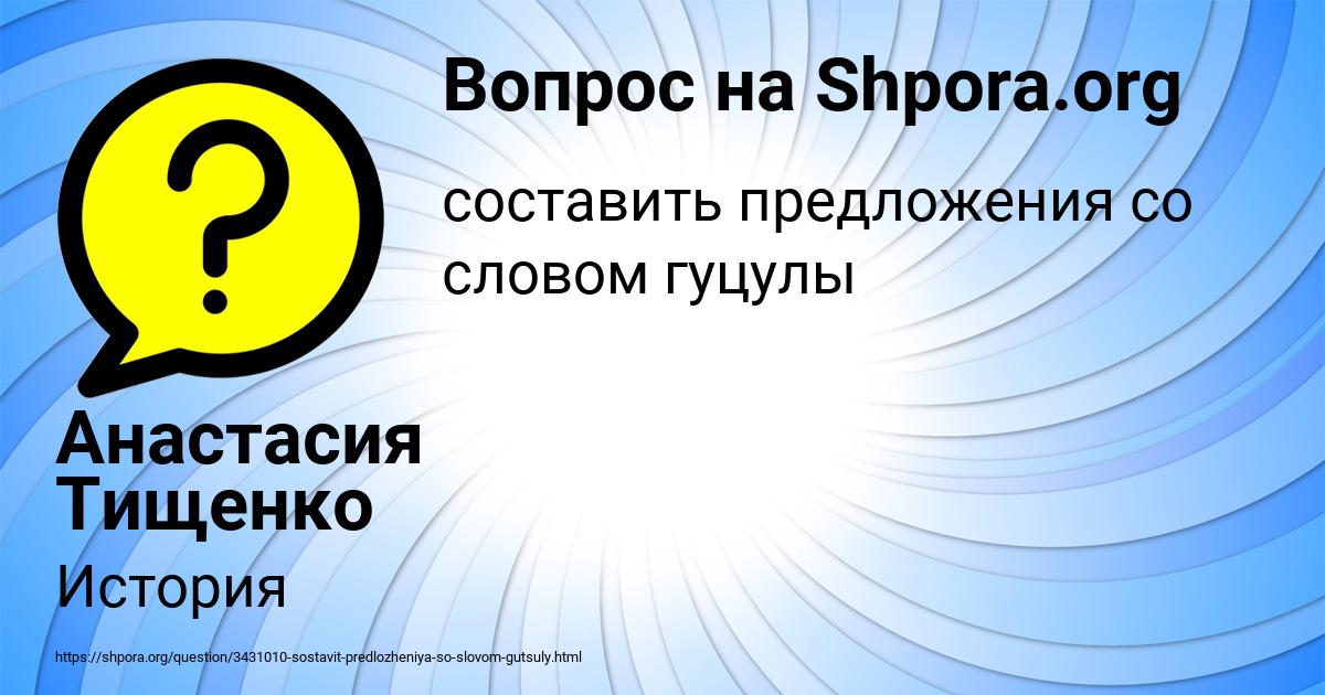 Картинка с текстом вопроса от пользователя Анастасия Тищенко