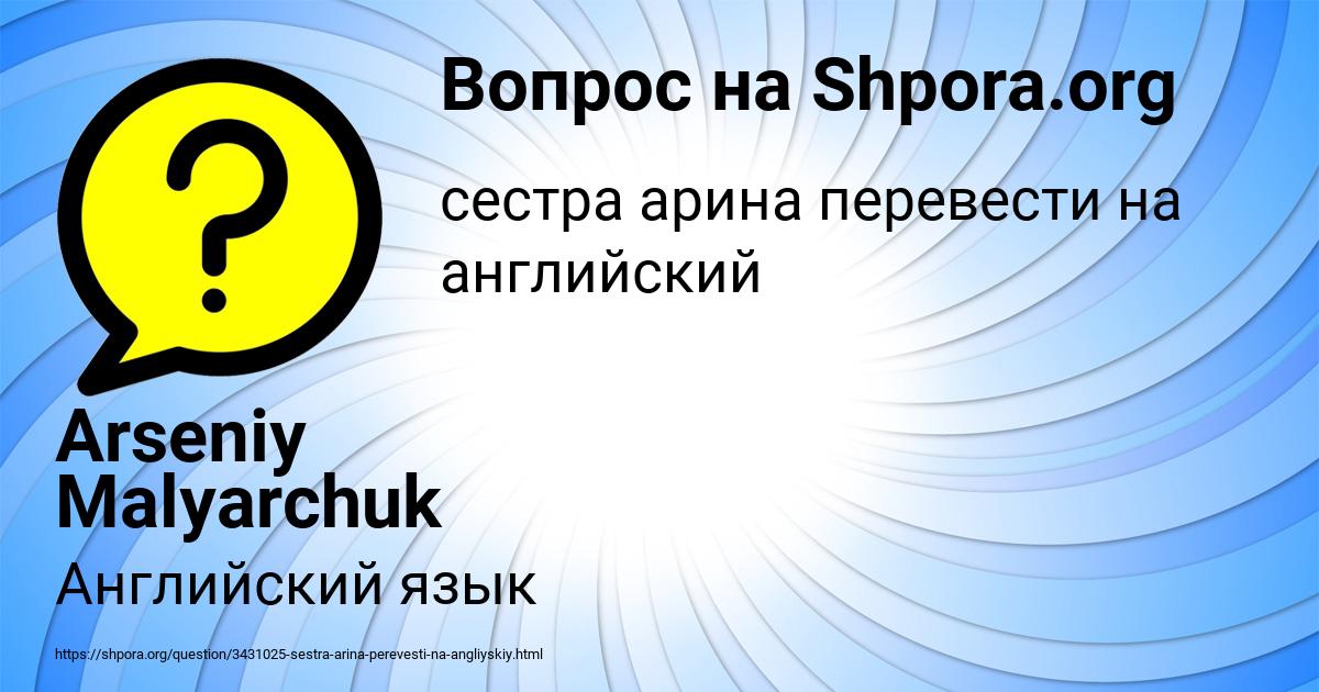 Картинка с текстом вопроса от пользователя Arseniy Malyarchuk