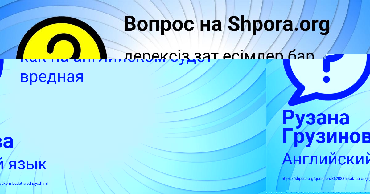 Картинка с текстом вопроса от пользователя Елизавета Москаленко
