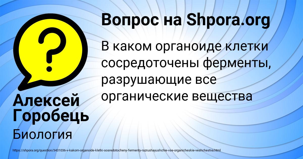 Картинка с текстом вопроса от пользователя Алексей Горобець