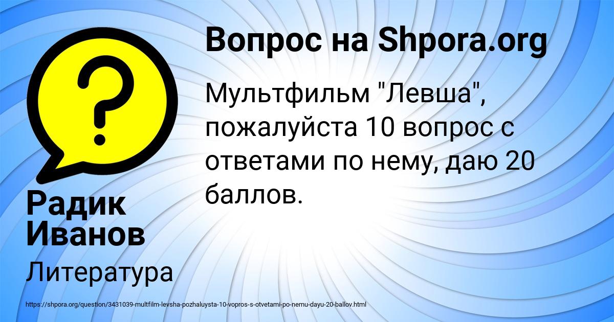 Картинка с текстом вопроса от пользователя Радик Иванов
