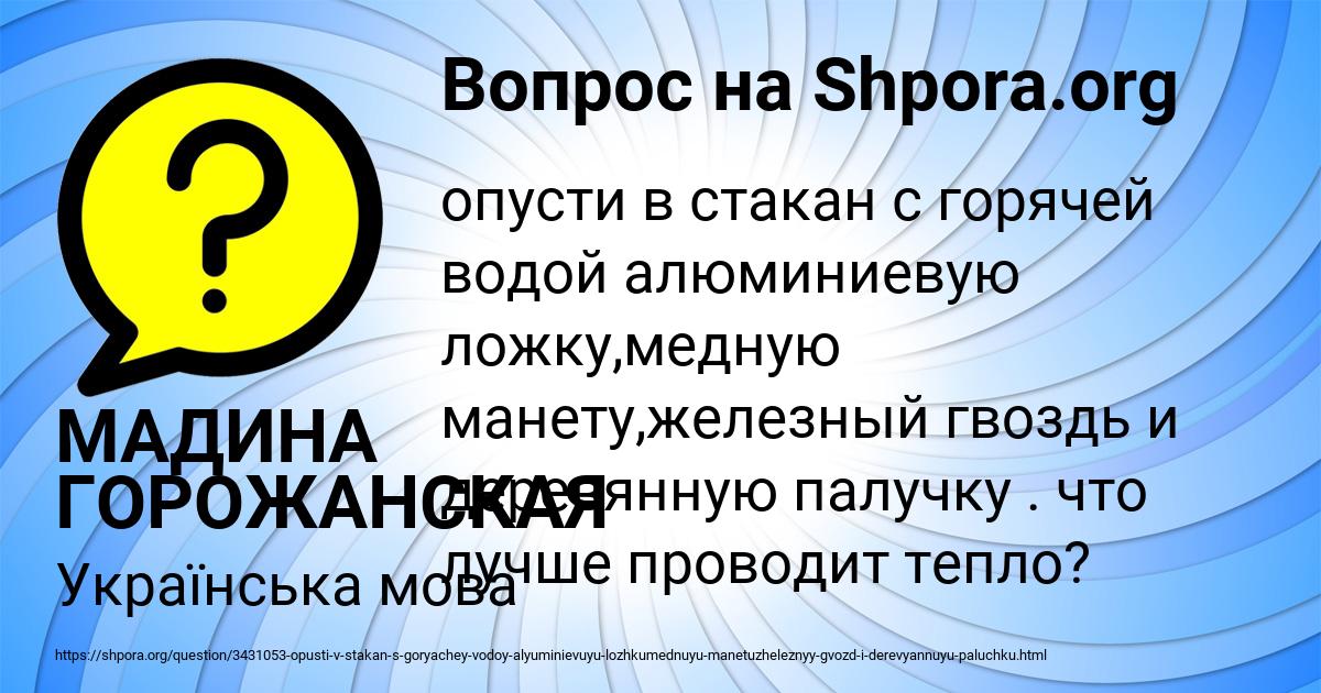 Картинка с текстом вопроса от пользователя МАДИНА ГОРОЖАНСКАЯ