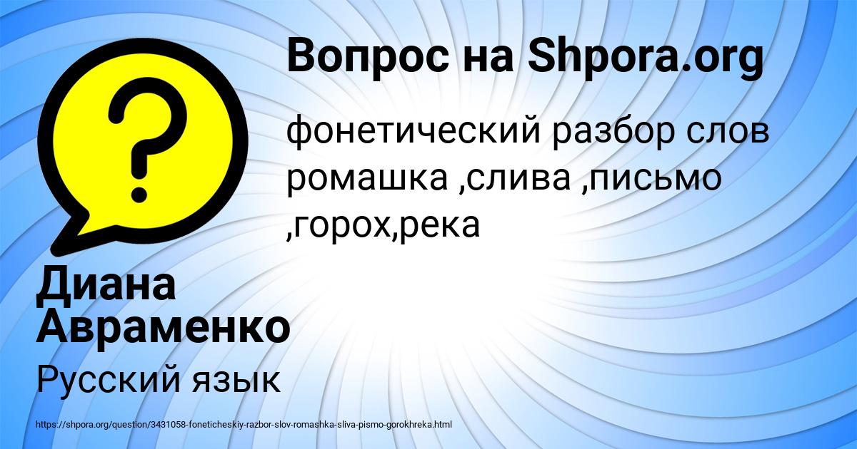 Картинка с текстом вопроса от пользователя Диана Авраменко