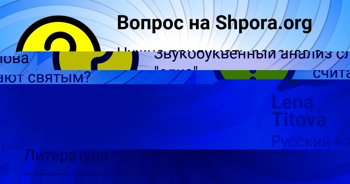 Картинка с текстом вопроса от пользователя Никита Поташев