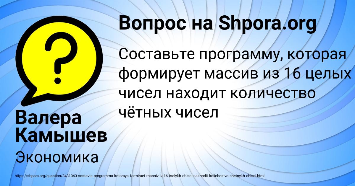 Картинка с текстом вопроса от пользователя Валера Камышев