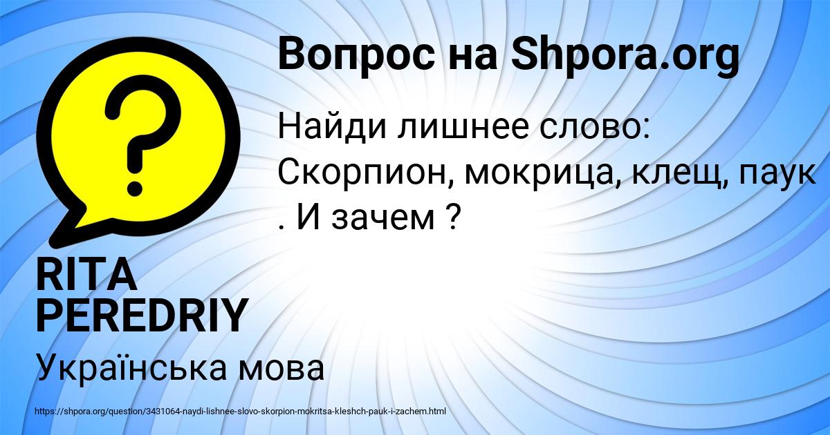 Картинка с текстом вопроса от пользователя RITA PEREDRIY