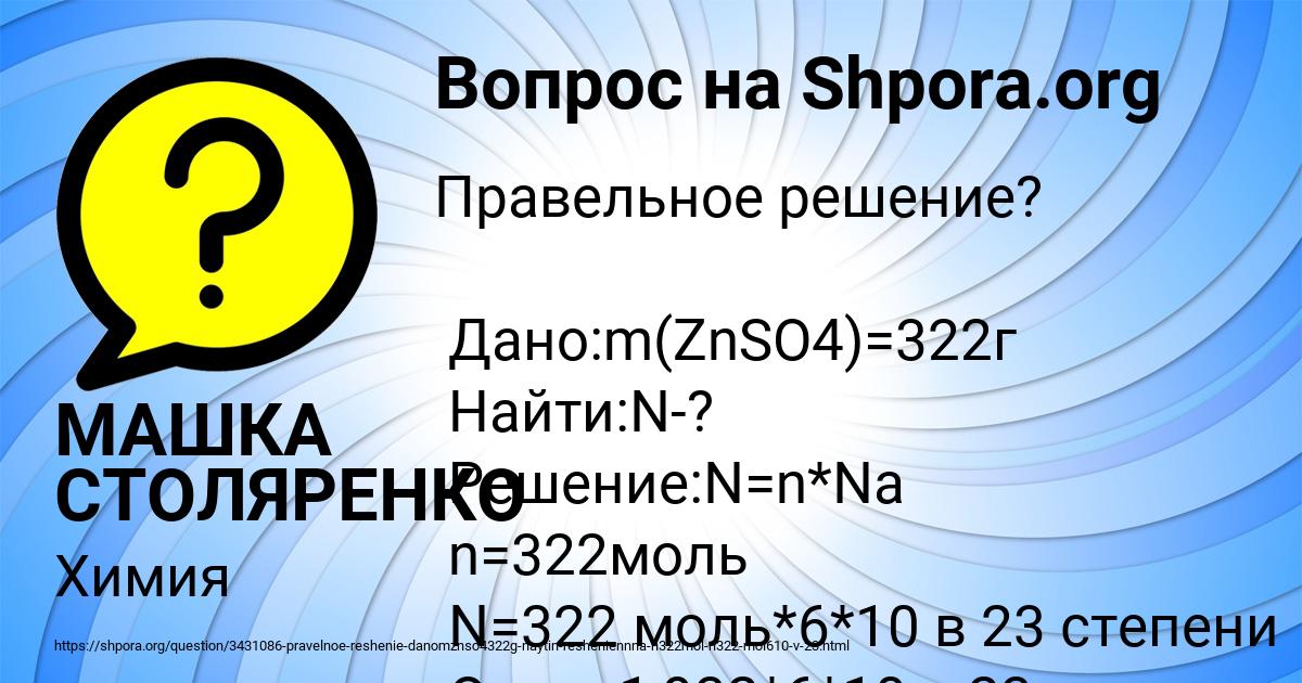 Картинка с текстом вопроса от пользователя МАШКА СТОЛЯРЕНКО