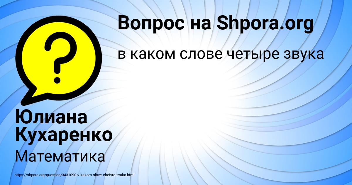 Картинка с текстом вопроса от пользователя Юлиана Кухаренко