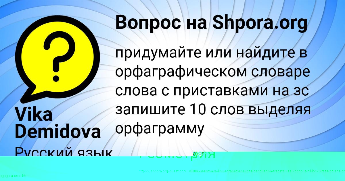 Картинка с текстом вопроса от пользователя Vika Demidova