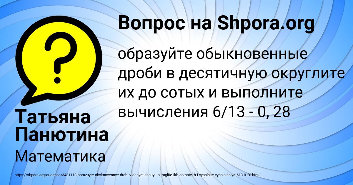 Картинка с текстом вопроса от пользователя Татьяна Панютина