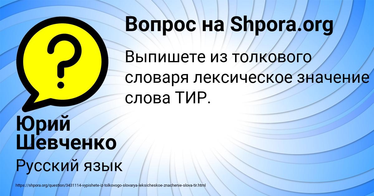 Картинка с текстом вопроса от пользователя Юрий Шевченко