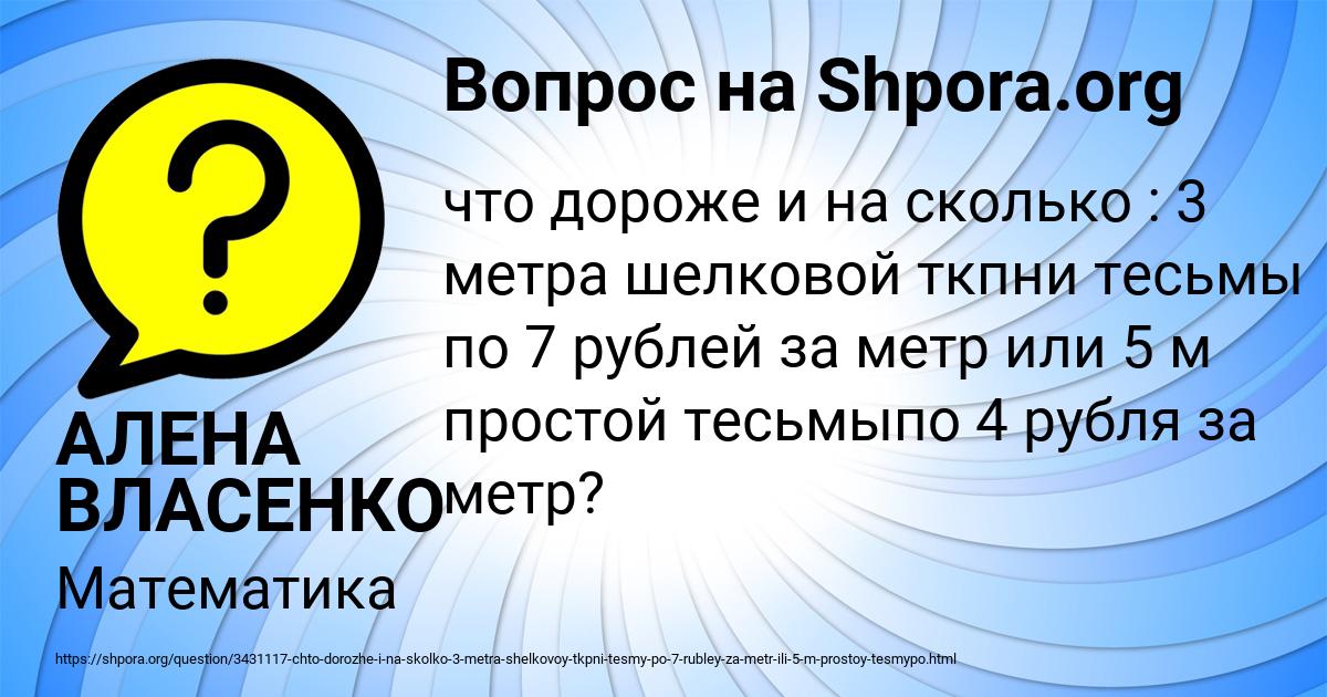 Картинка с текстом вопроса от пользователя АЛЕНА ВЛАСЕНКО