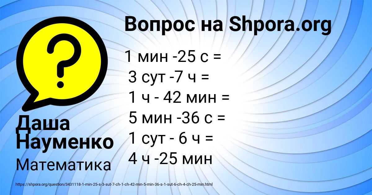 Картинка с текстом вопроса от пользователя Даша Науменко