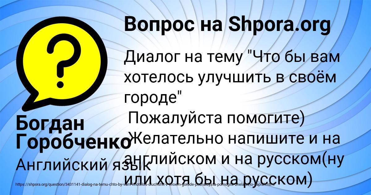 Картинка с текстом вопроса от пользователя Богдан Горобченко