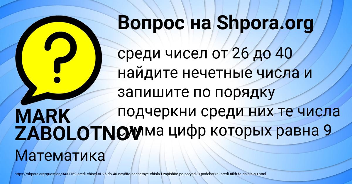 Картинка с текстом вопроса от пользователя MARK ZABOLOTNOV