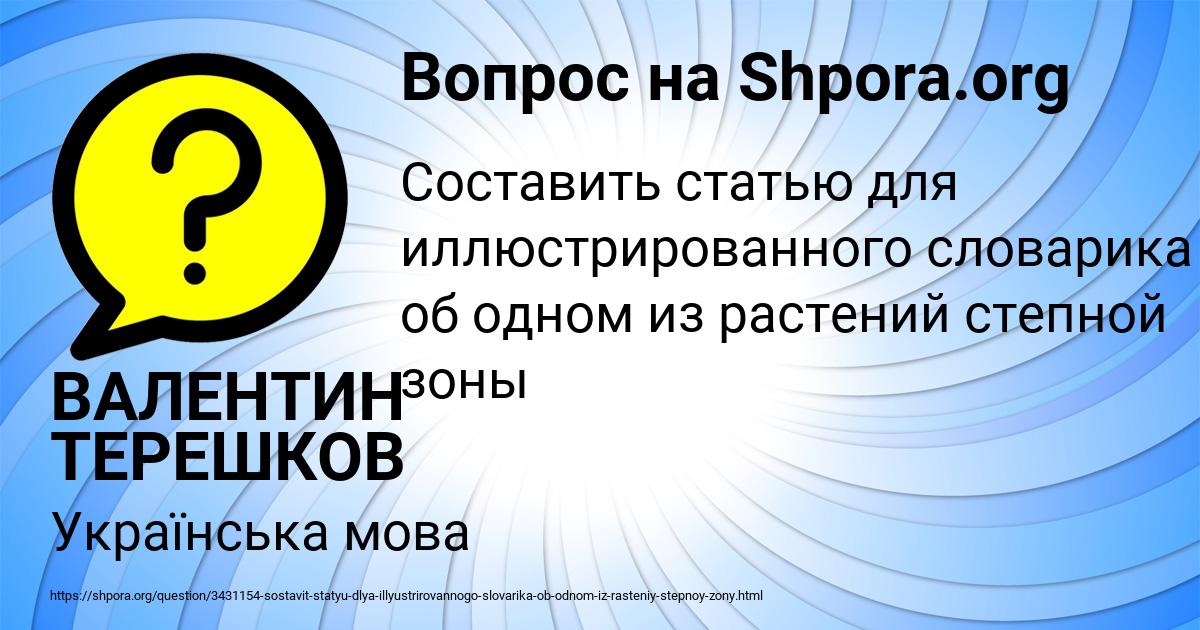 Картинка с текстом вопроса от пользователя ВАЛЕНТИН ТЕРЕШКОВ