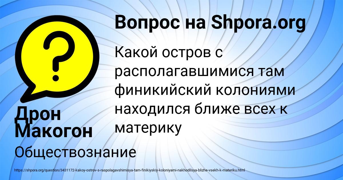 Картинка с текстом вопроса от пользователя Дрон Макогон