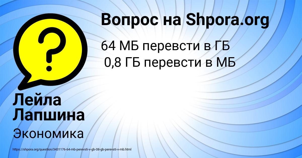 Картинка с текстом вопроса от пользователя Лейла Лапшина