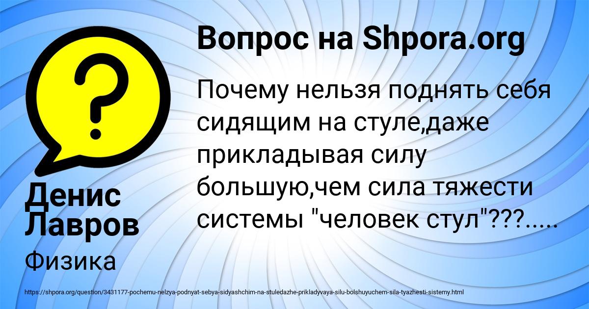 Картинка с текстом вопроса от пользователя Денис Лавров