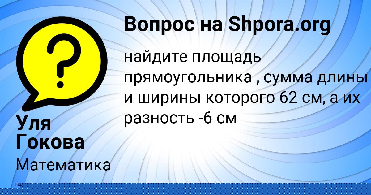Картинка с текстом вопроса от пользователя Уля Гокова