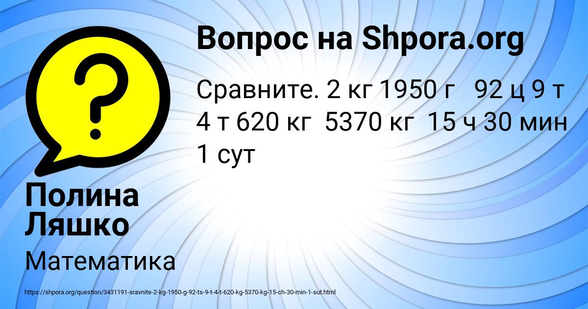 Картинка с текстом вопроса от пользователя Полина Ляшко