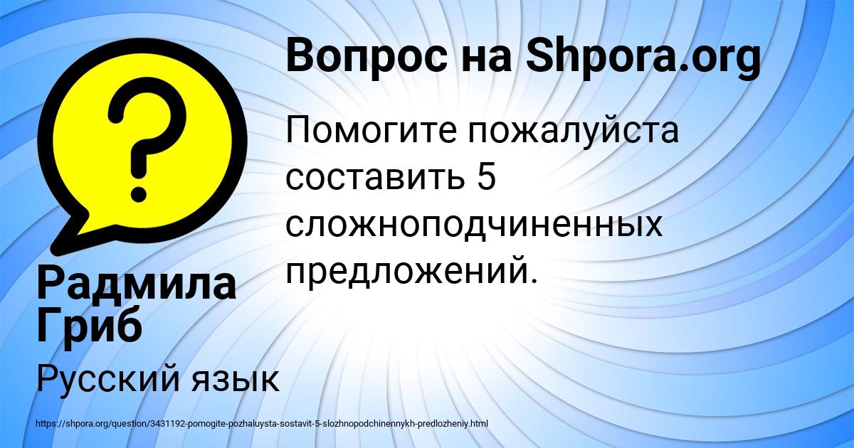 Картинка с текстом вопроса от пользователя Радмила Гриб