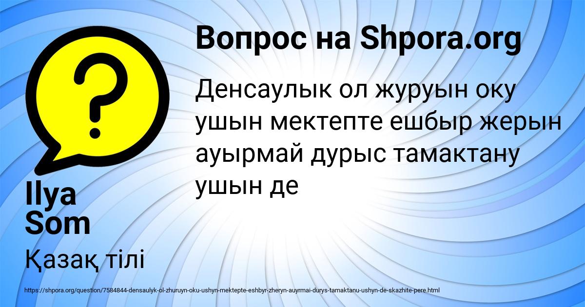 Картинка с текстом вопроса от пользователя НИКА БОРЩ