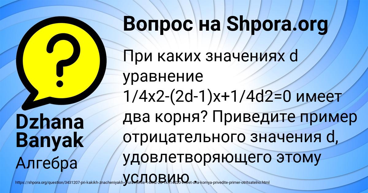 Картинка с текстом вопроса от пользователя Dzhana Banyak
