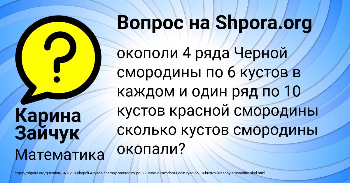Картинка с текстом вопроса от пользователя Карина Зайчук