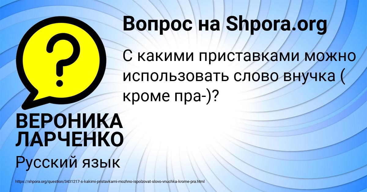 Картинка с текстом вопроса от пользователя ВЕРОНИКА ЛАРЧЕНКО
