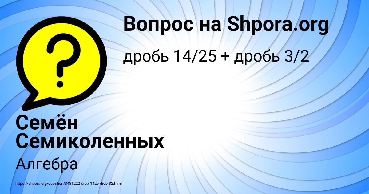Картинка с текстом вопроса от пользователя Семён Семиколенных