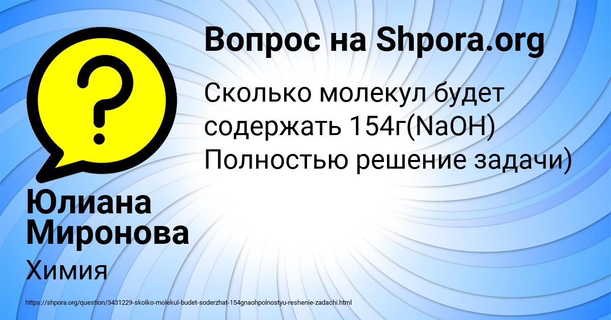 Картинка с текстом вопроса от пользователя Юлиана Миронова