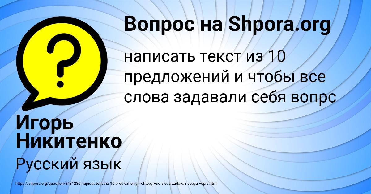 Картинка с текстом вопроса от пользователя Игорь Никитенко